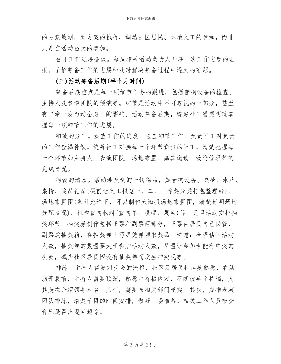 2024庆元旦迎新年活动内容方案_第3页