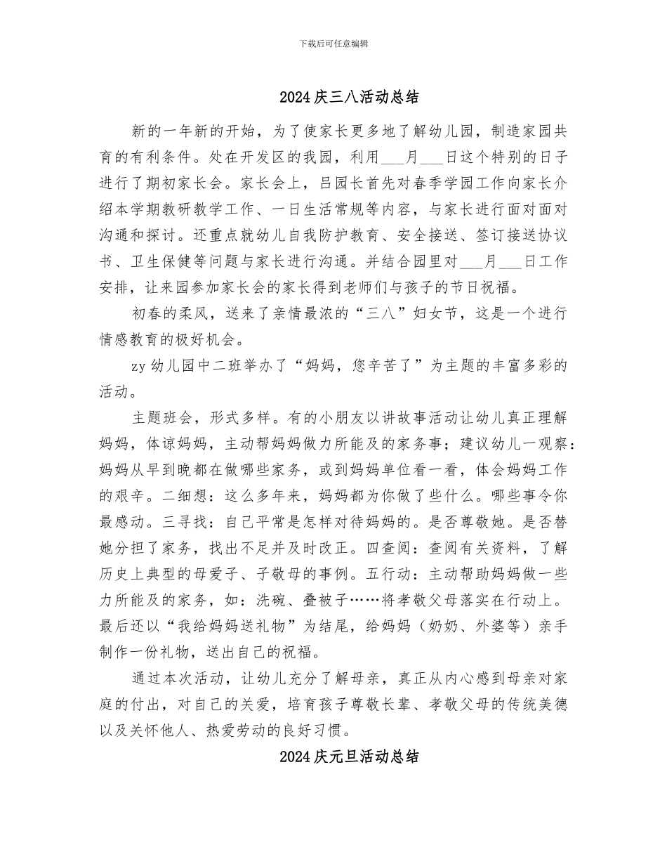 2024庆三八活动总结_第1页