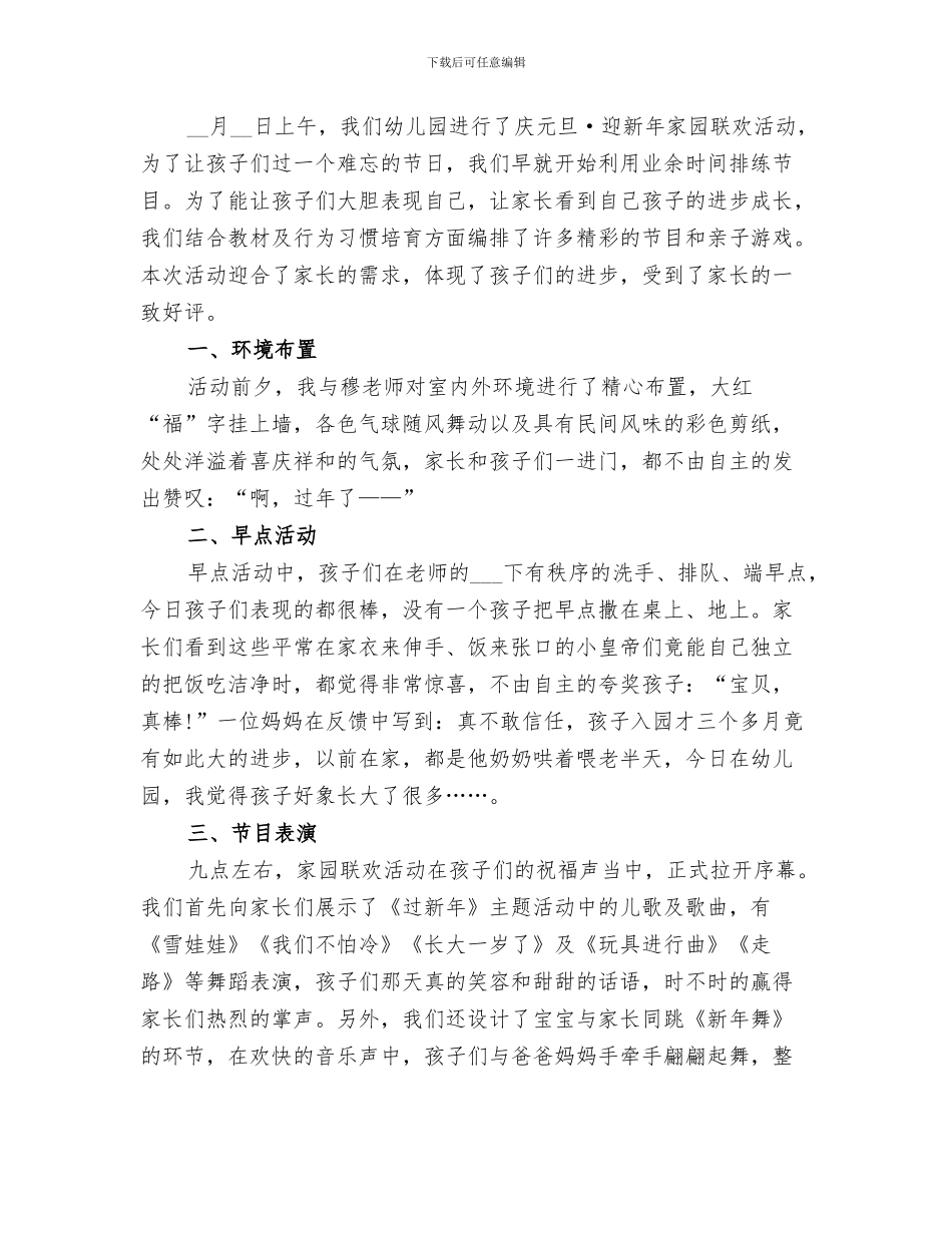 2024庆三八活动总结_第2页