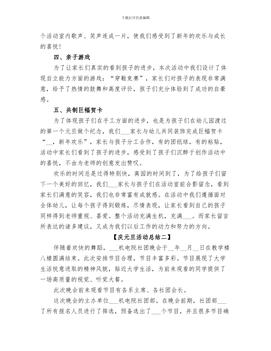 2024庆三八活动总结_第3页