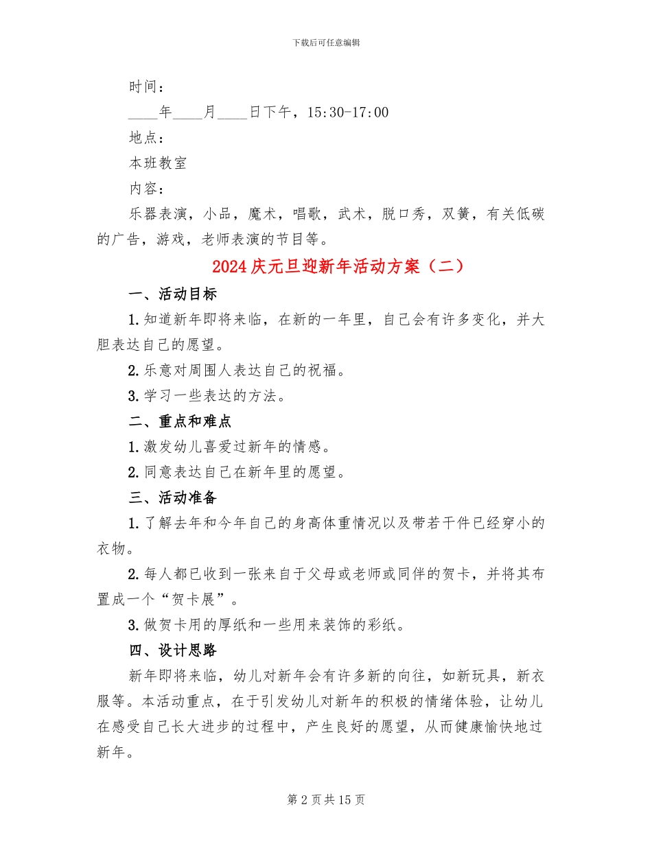 2024庆元旦迎新年活动方案_第2页