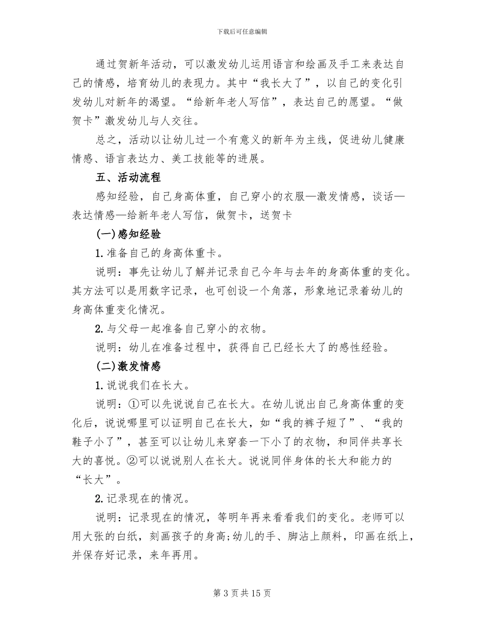 2024庆元旦迎新年活动方案_第3页