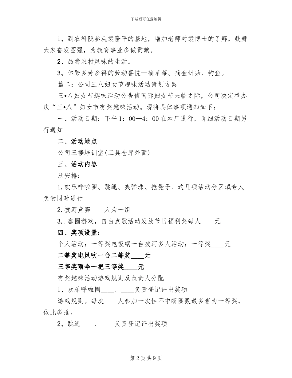2024庆祝三八妇女节活动方案_第2页