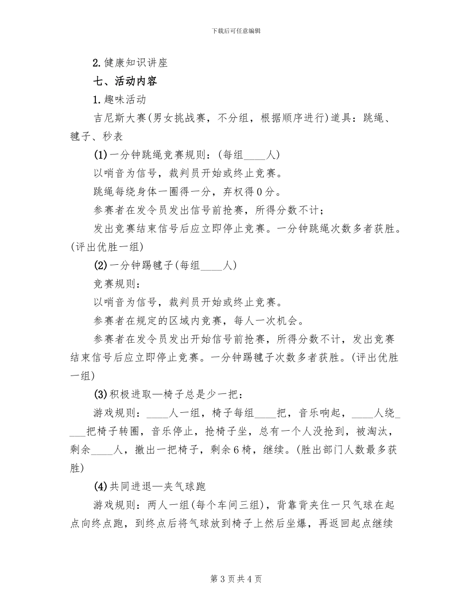 2024庆祝三八妇女节活动方案范文(2篇)_第3页