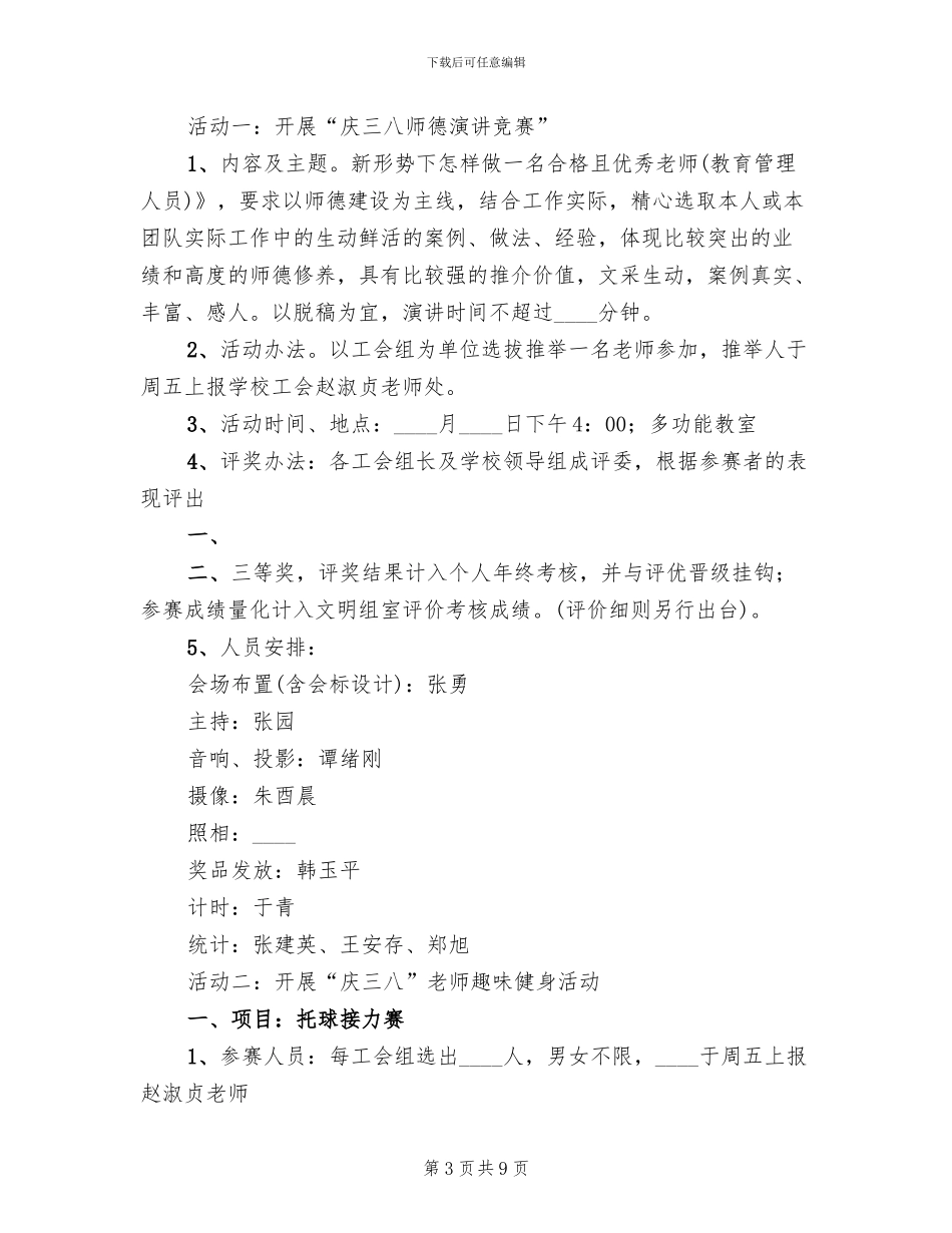 2024庆祝三八妇女节活动方案模板_第3页