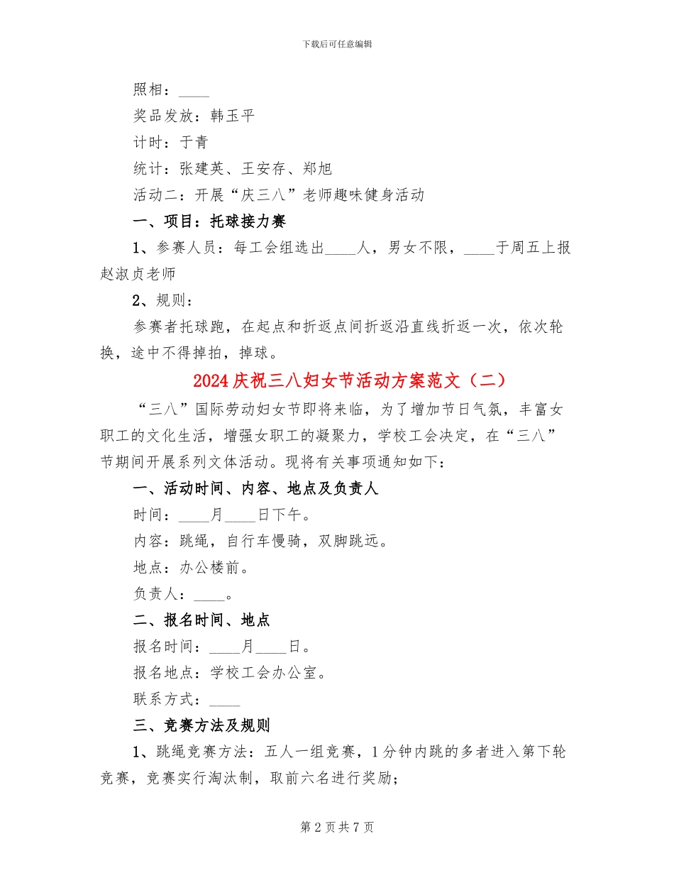 2024庆祝三八妇女节活动方案范文_第2页