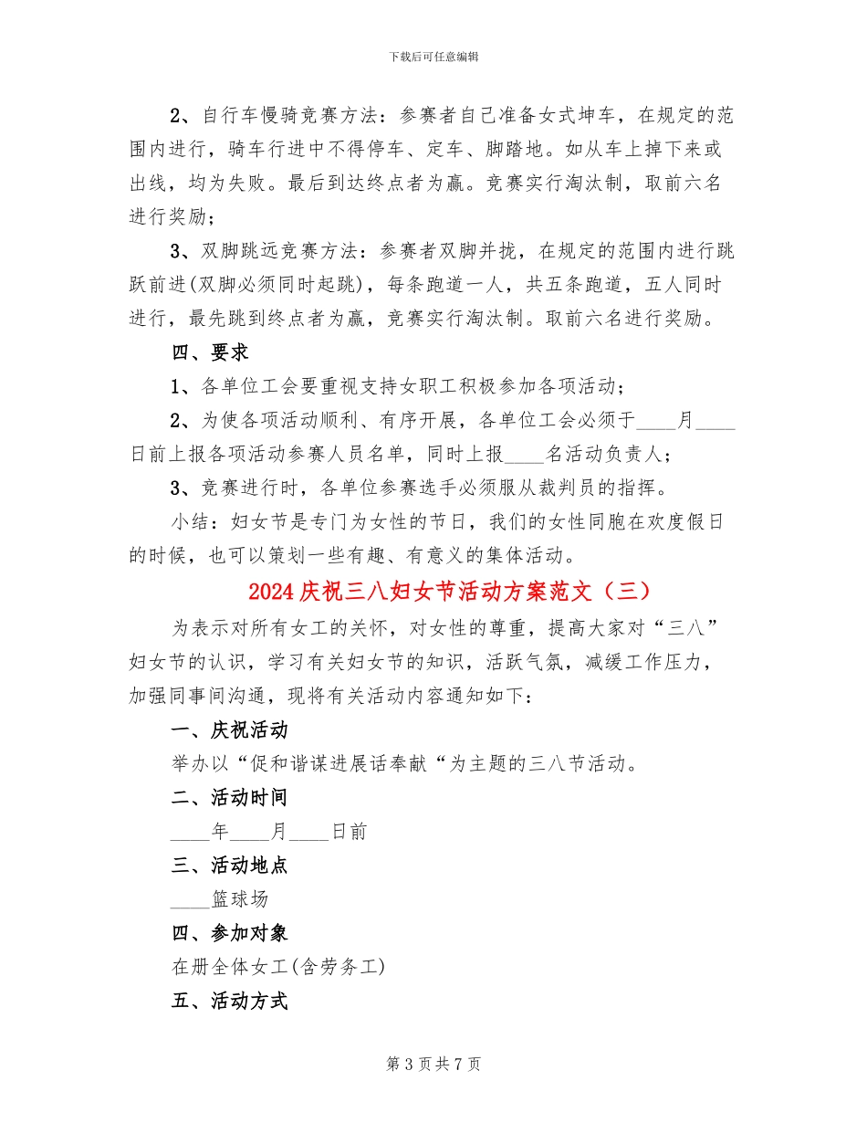 2024庆祝三八妇女节活动方案范文_第3页