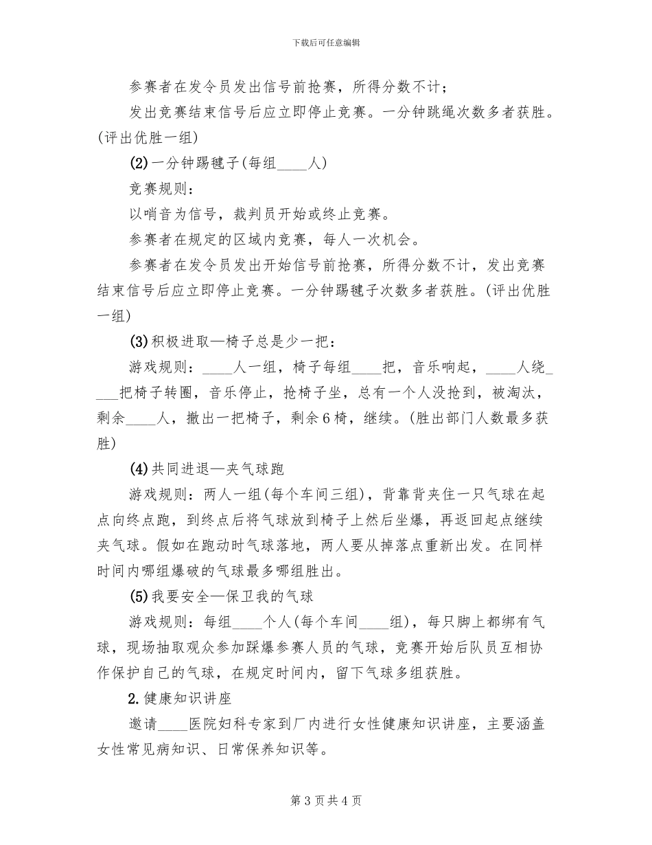 2024庆祝三八妇女节活动策划方案(2篇)_第3页