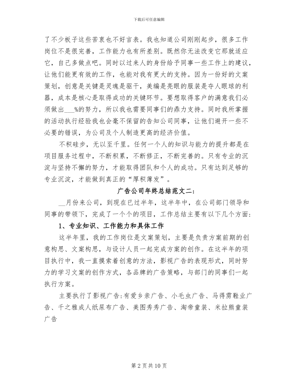 2024广告公司年终总结_第2页