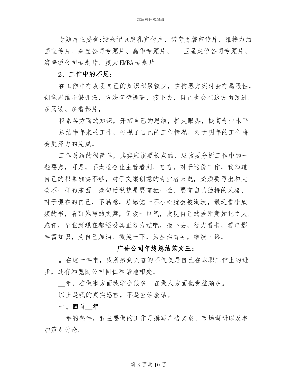 2024广告公司年终总结_第3页