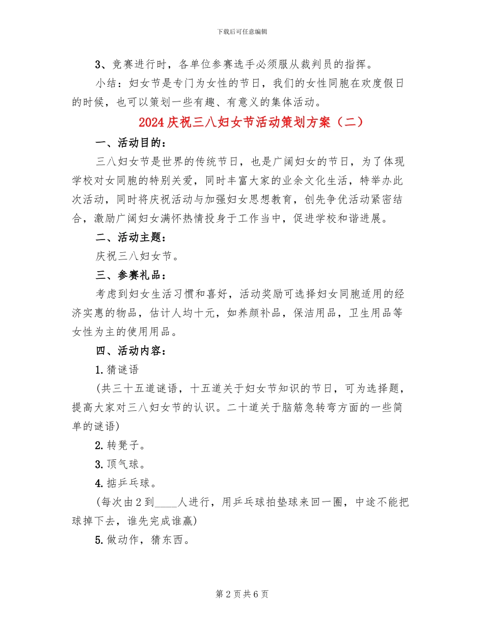 2024庆祝三八妇女节活动策划方案(3篇)_第2页