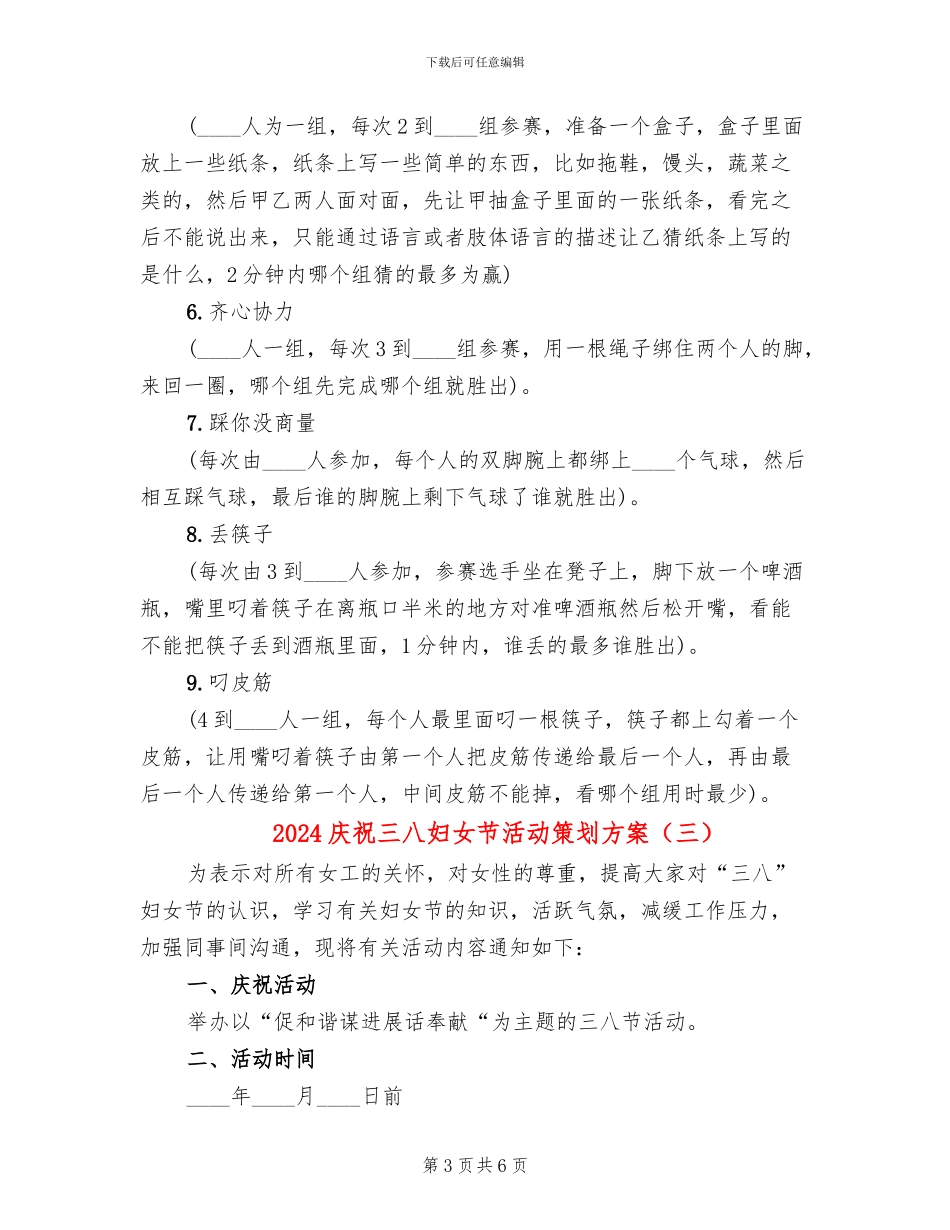 2024庆祝三八妇女节活动策划方案(3篇)_第3页