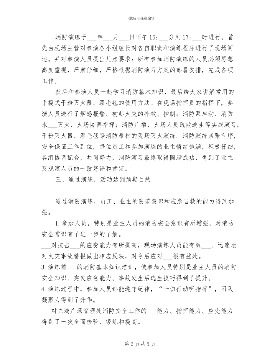 2024广场消防演练总结范文_第2页