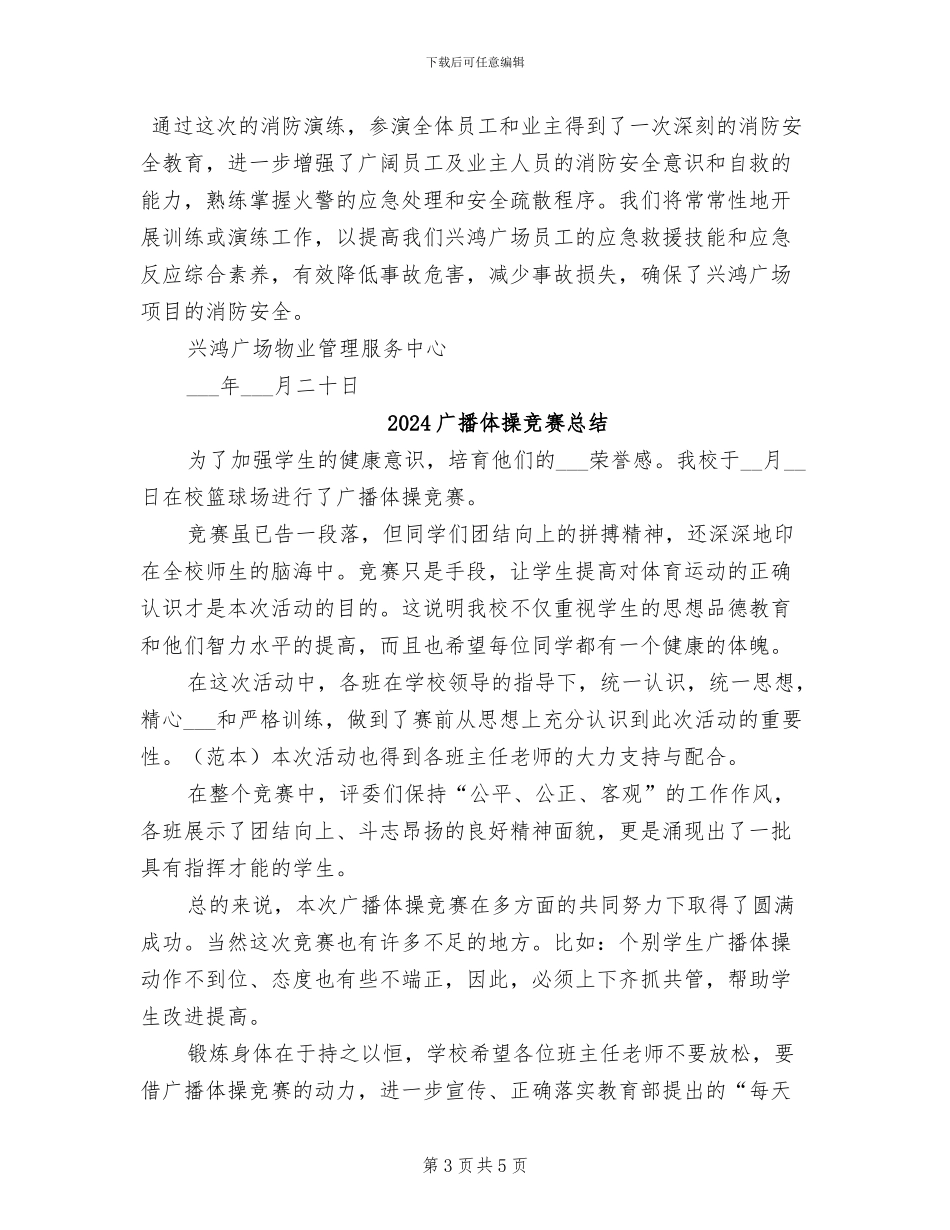 2024广场消防演练总结范文_第3页