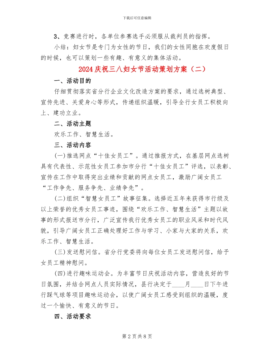 2024庆祝三八妇女节活动策划方案_第2页