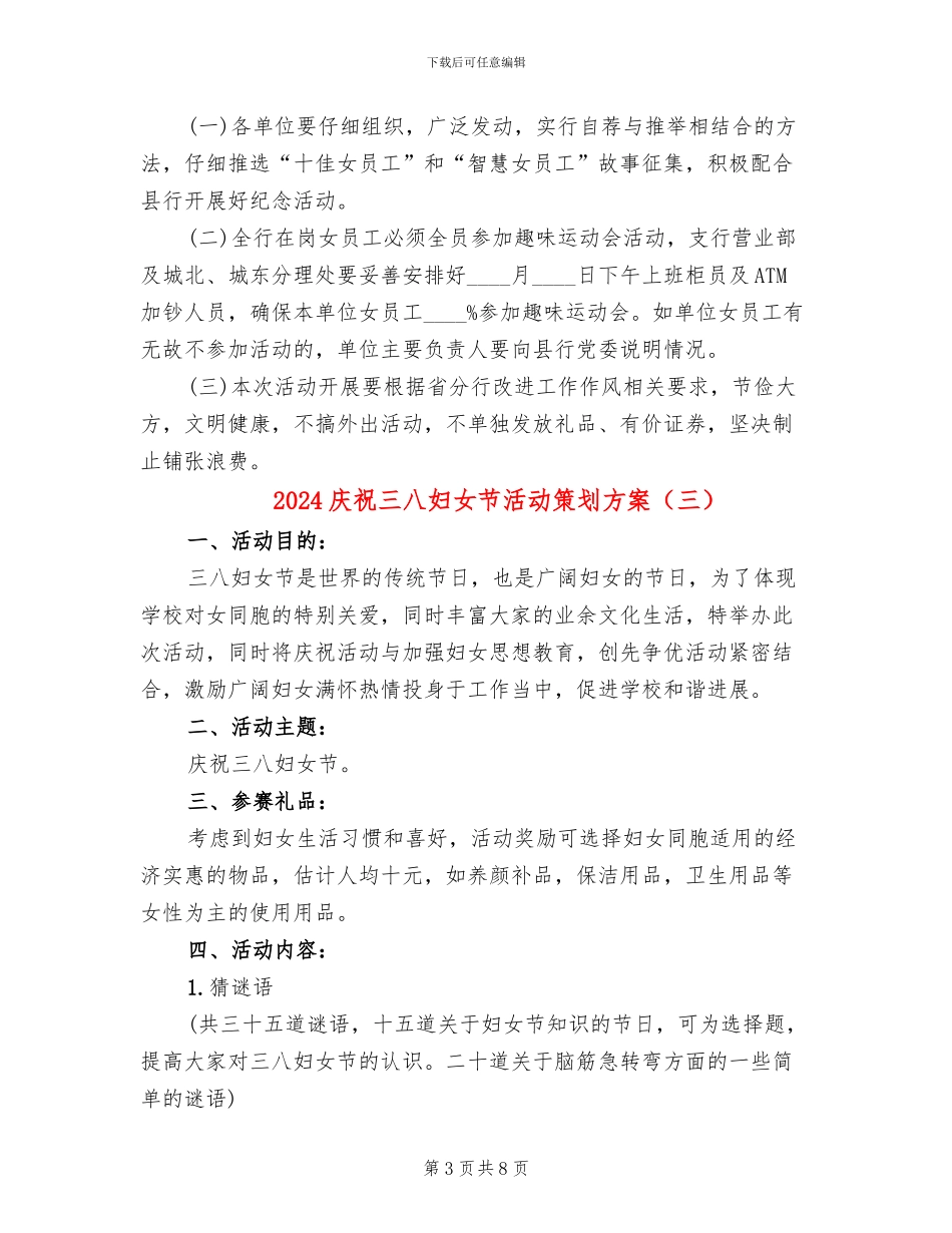 2024庆祝三八妇女节活动策划方案_第3页