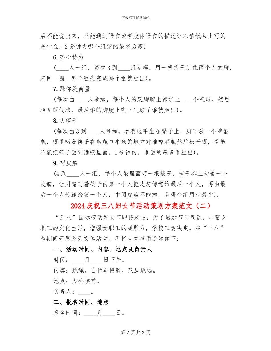 2024庆祝三八妇女节活动策划方案范文(2篇)_第2页