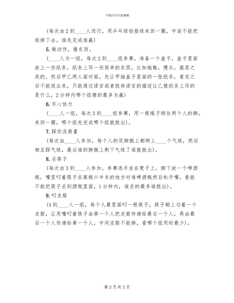 2024庆祝三八妇女节活动策划方案范本(2篇)_第3页