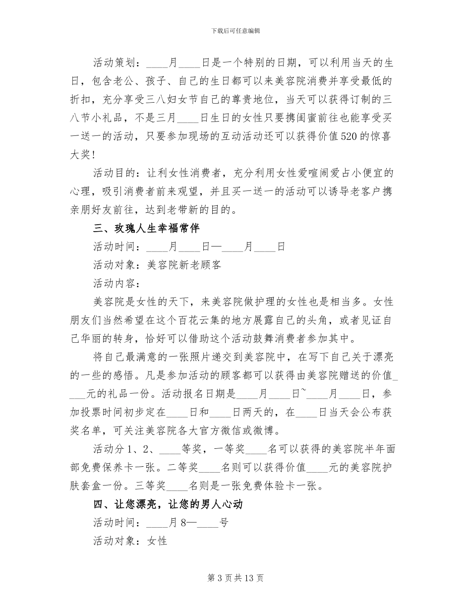 2024庆祝三八妇女节活动策划方案范本_第3页