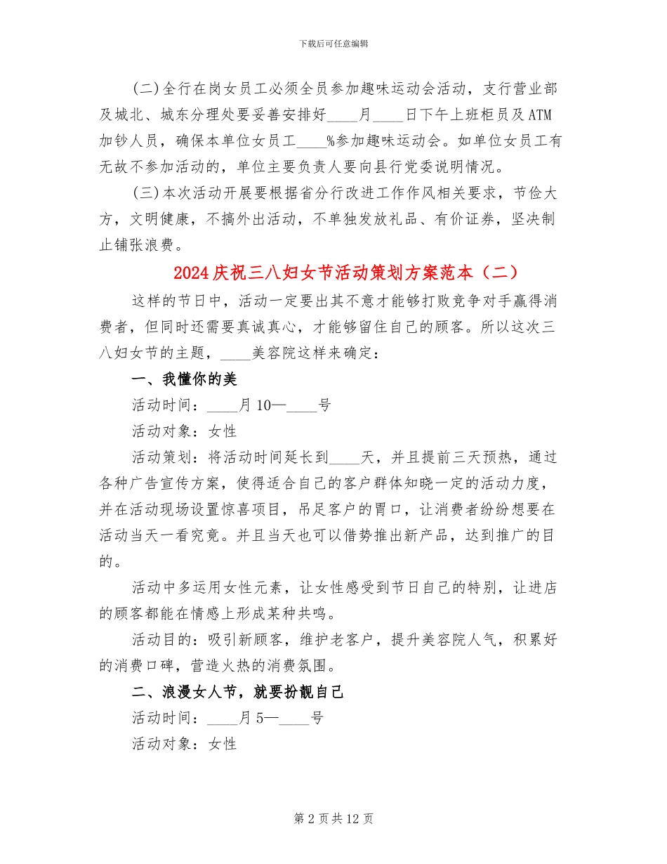 2024庆祝三八妇女节活动策划方案范本(7篇)_第2页