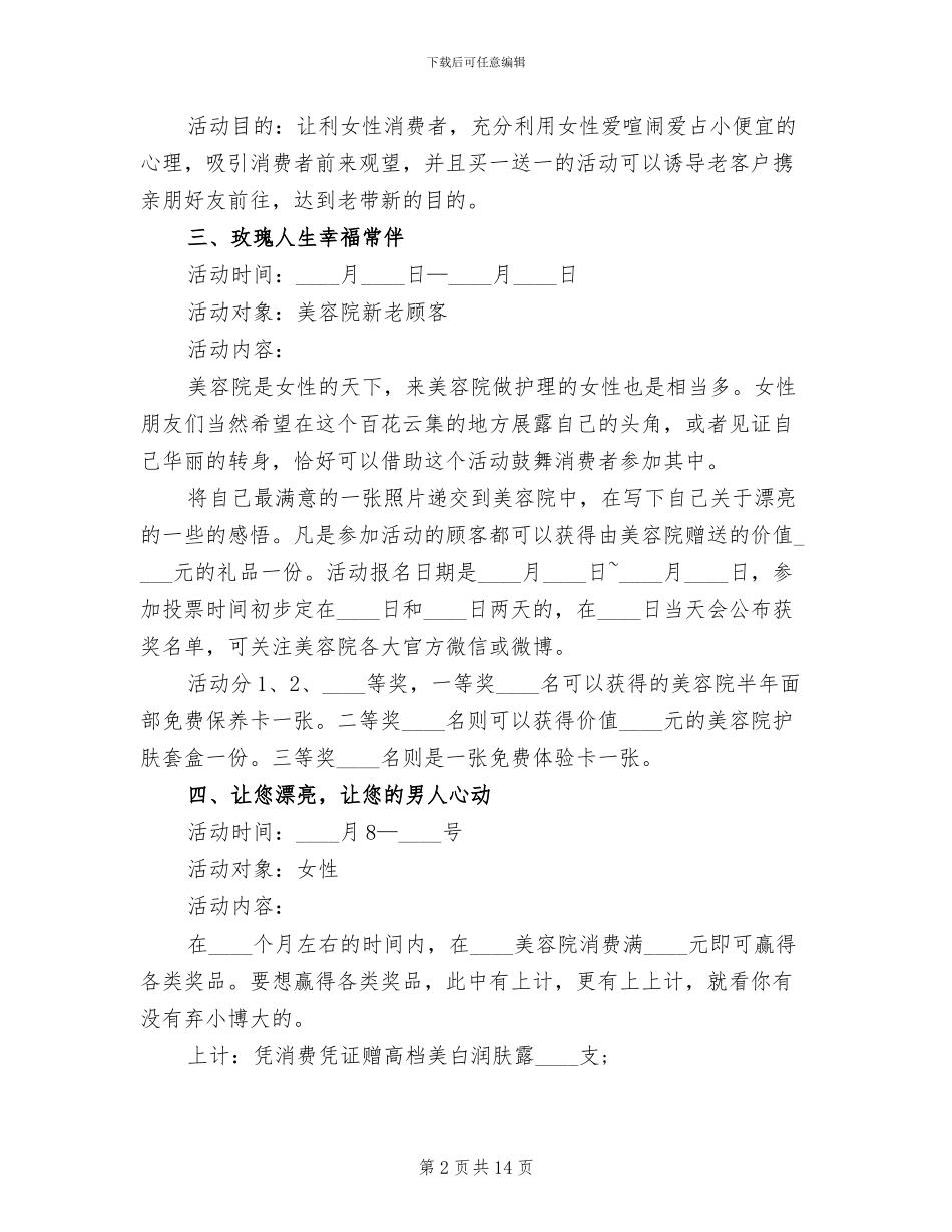 2024庆祝三八妇女节的活动策划方案_第2页