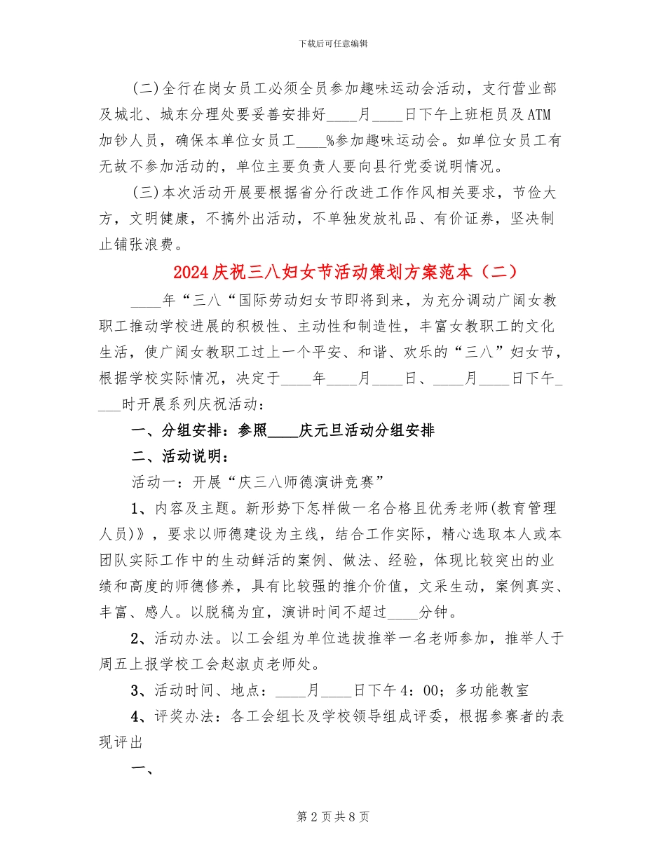 2024庆祝三八妇女节活动策划方案范本(5篇)_第2页
