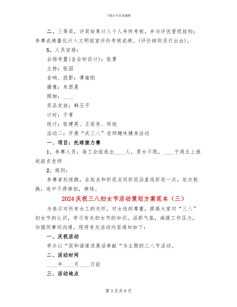 2024庆祝三八妇女节活动策划方案范本(5篇)_第3页