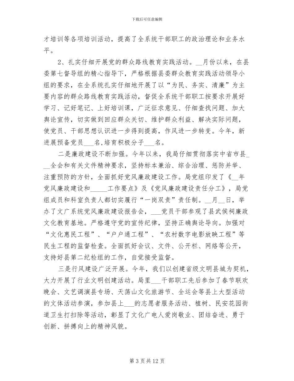 2024广电局半年总结_第3页