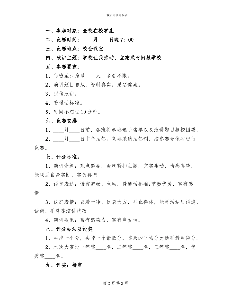 2024庆祝五四青年节活动方案(2篇)_第2页