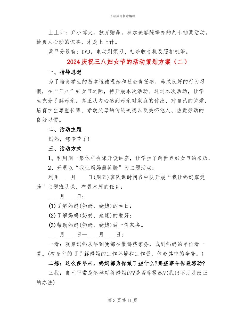 2024庆祝三八妇女节的活动策划方案(6篇)_第3页