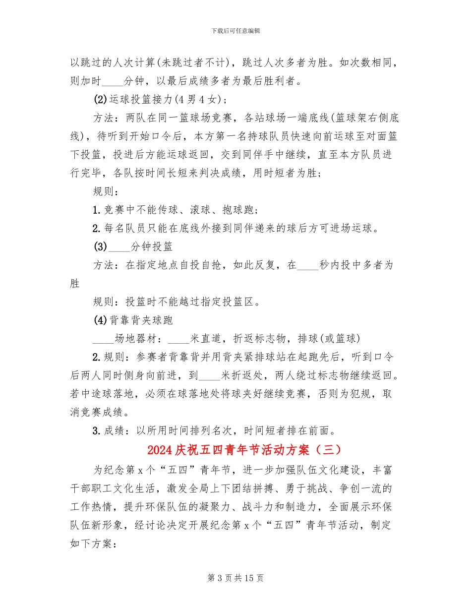 2024庆祝五四青年节活动方案_第3页