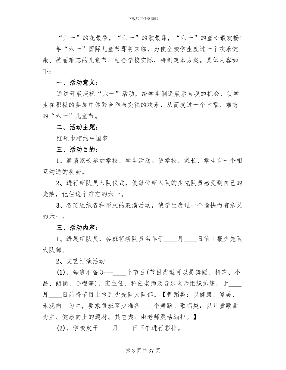 2024庆祝六一儿童节活动方案_第3页