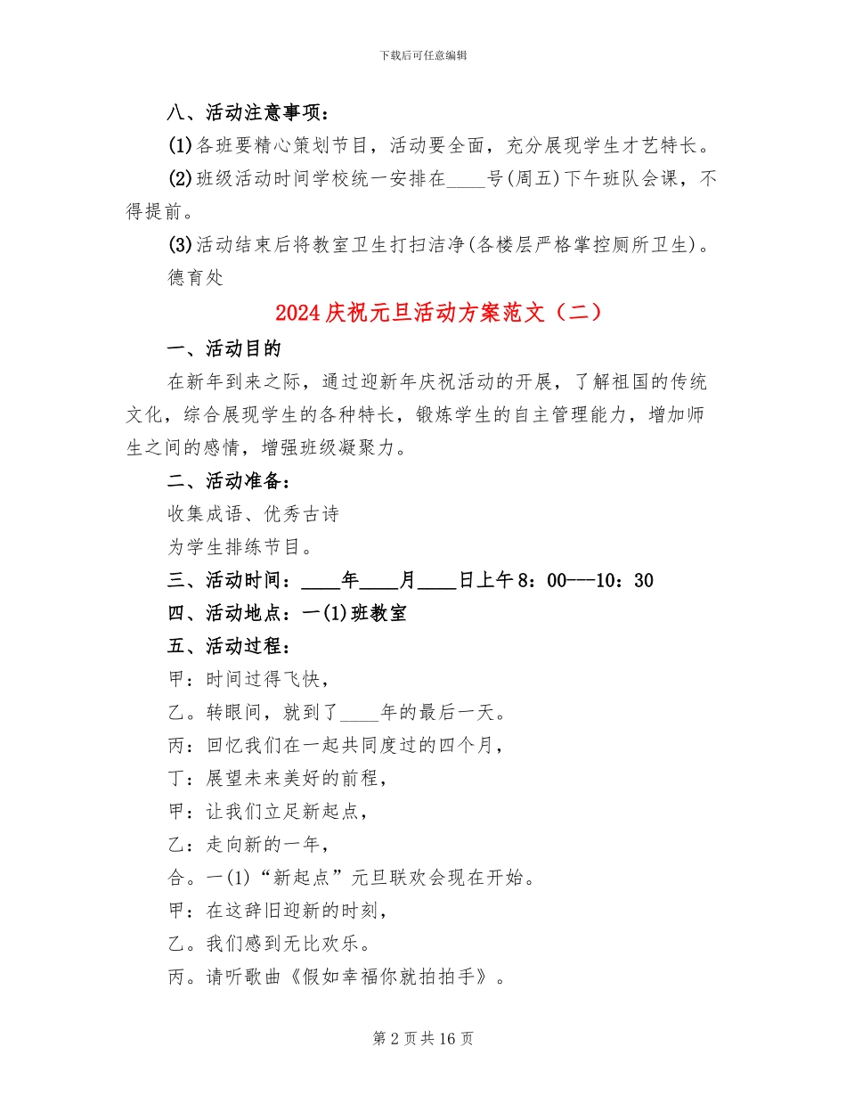 2024庆祝元旦活动方案范文_第2页