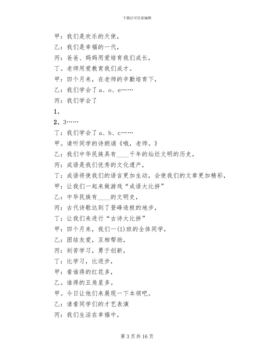 2024庆祝元旦活动方案范文_第3页