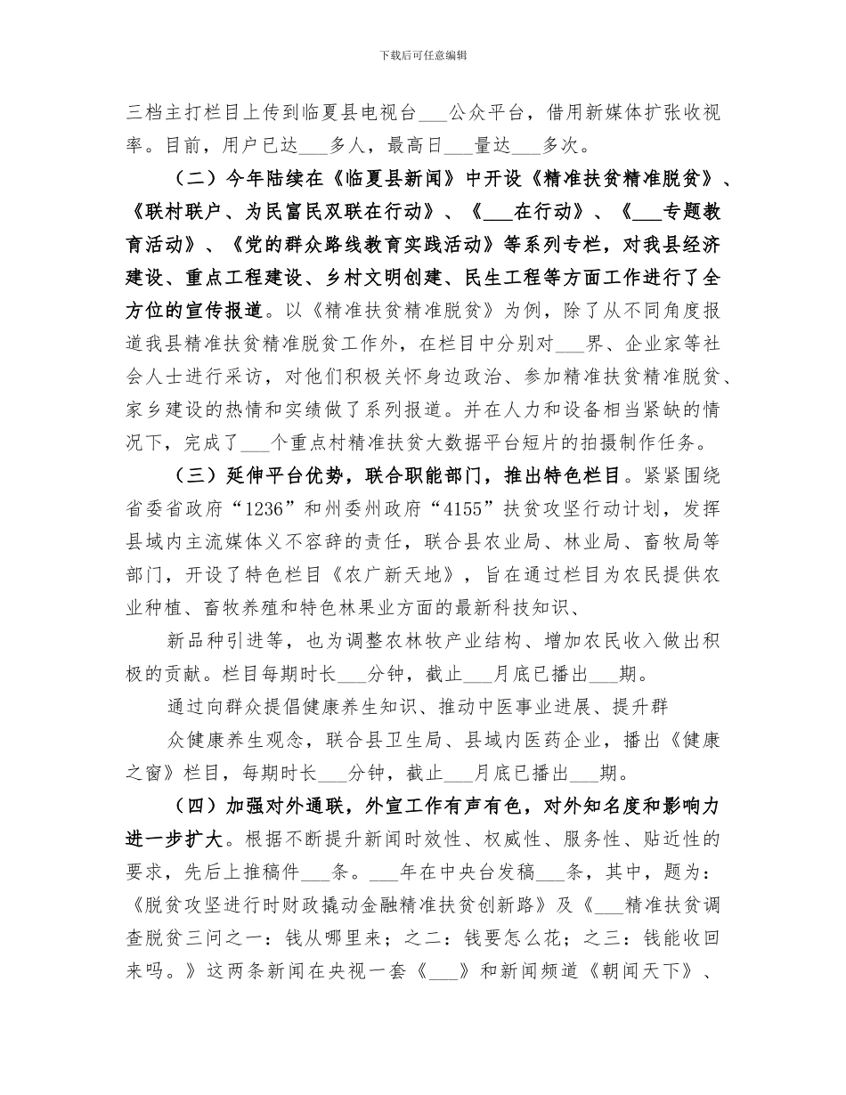 2024广电局年终工作总结_第2页