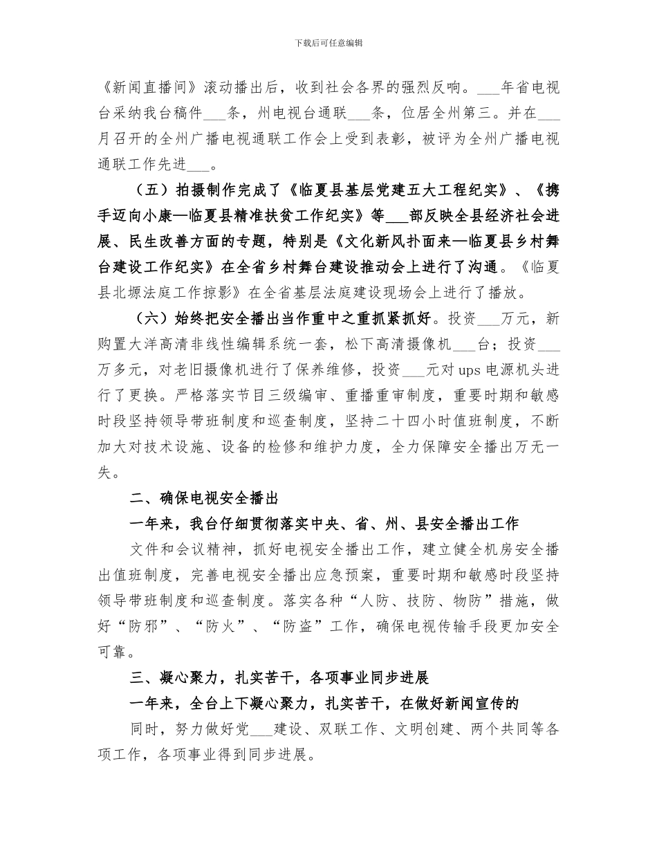 2024广电局年终工作总结_第3页