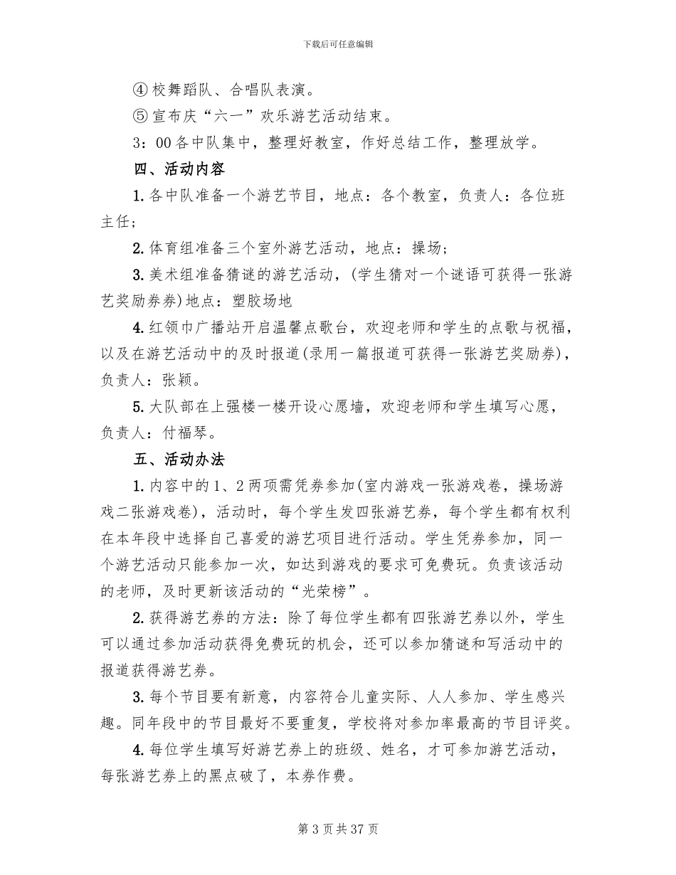 2024庆祝六一儿童节活动策划方案_第3页