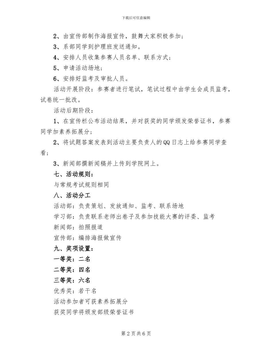 2024庆祝护士节活动方案_第2页