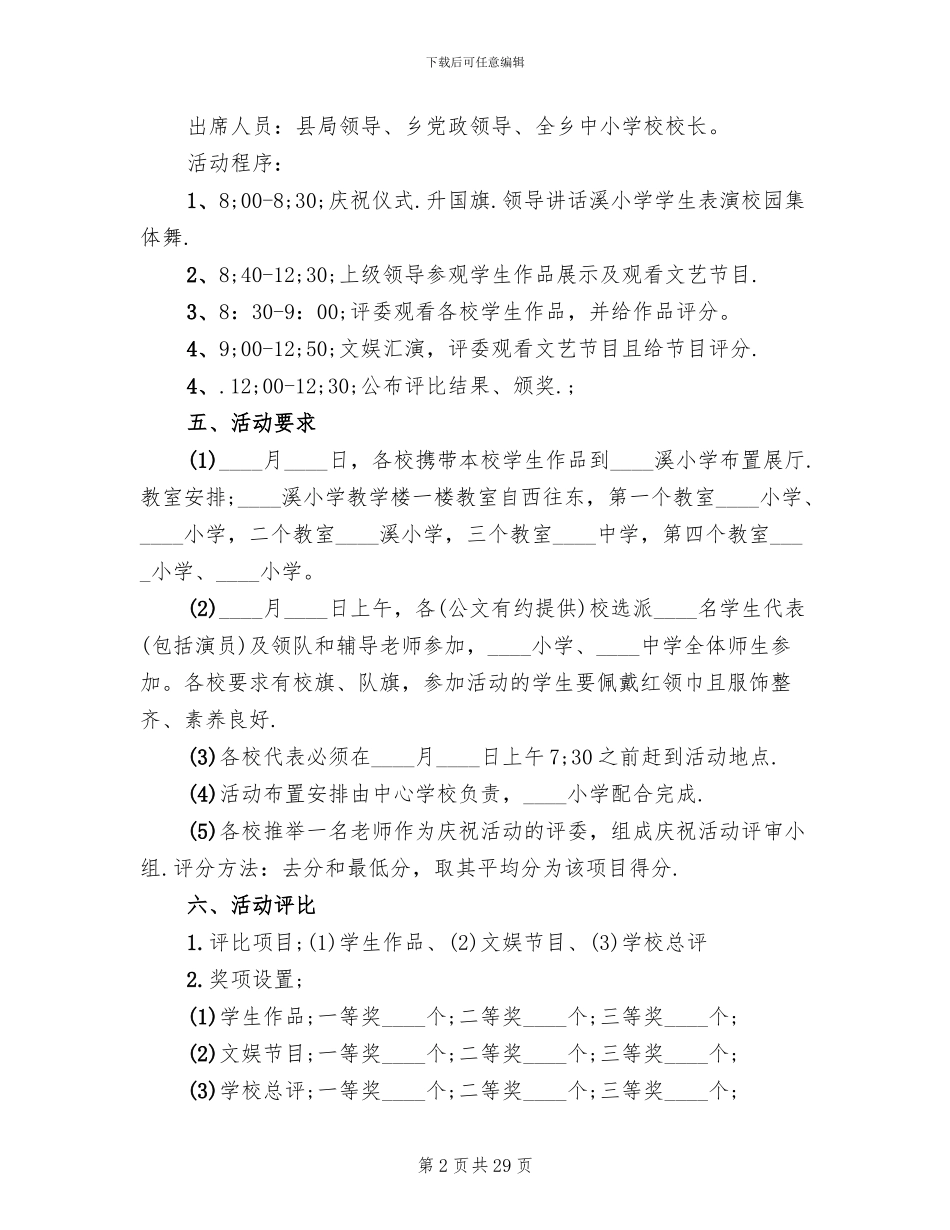 2024庆祝六一儿童节活动方案通用版(15篇)_第2页