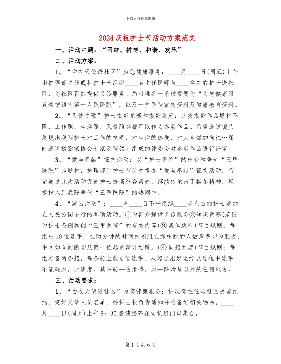 2024庆祝护士节活动方案范文(3篇)_第1页