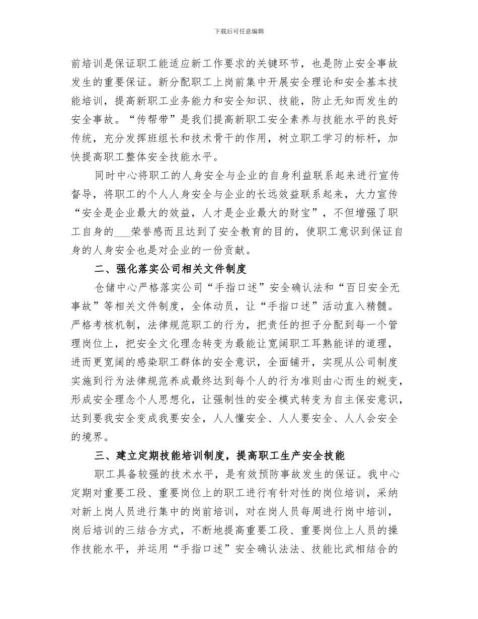 2024库房主管工作总结范本_第3页