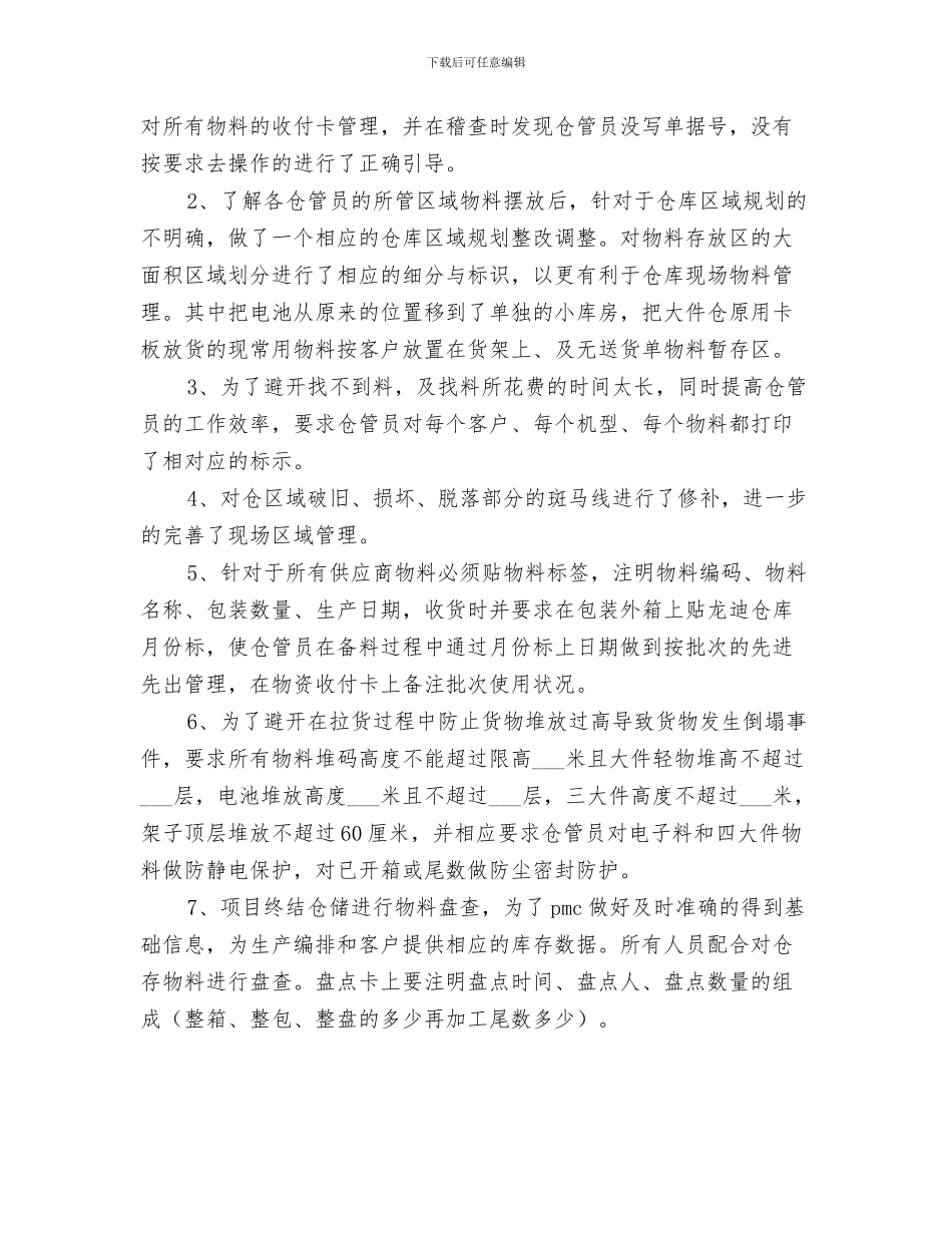 2024库存管理和报帐个人工作总结_第3页