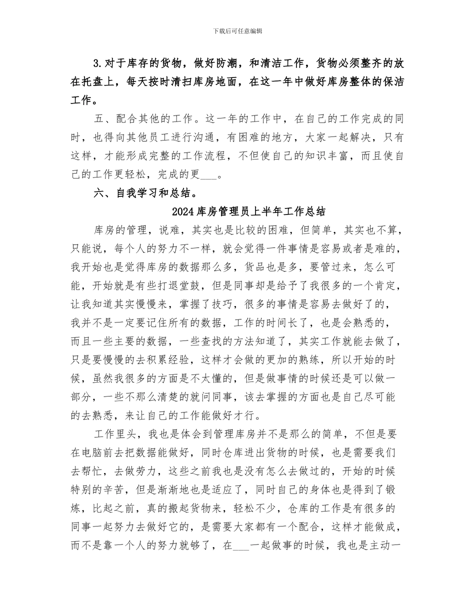 2024库房库管的年度工作总结_第2页