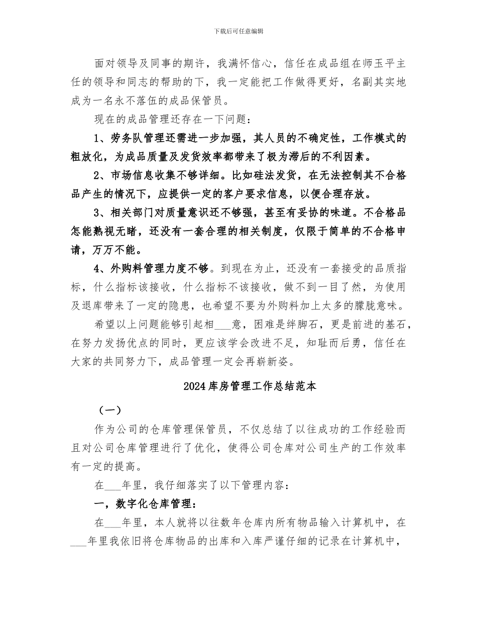 2024库房管理员年终总结_第2页