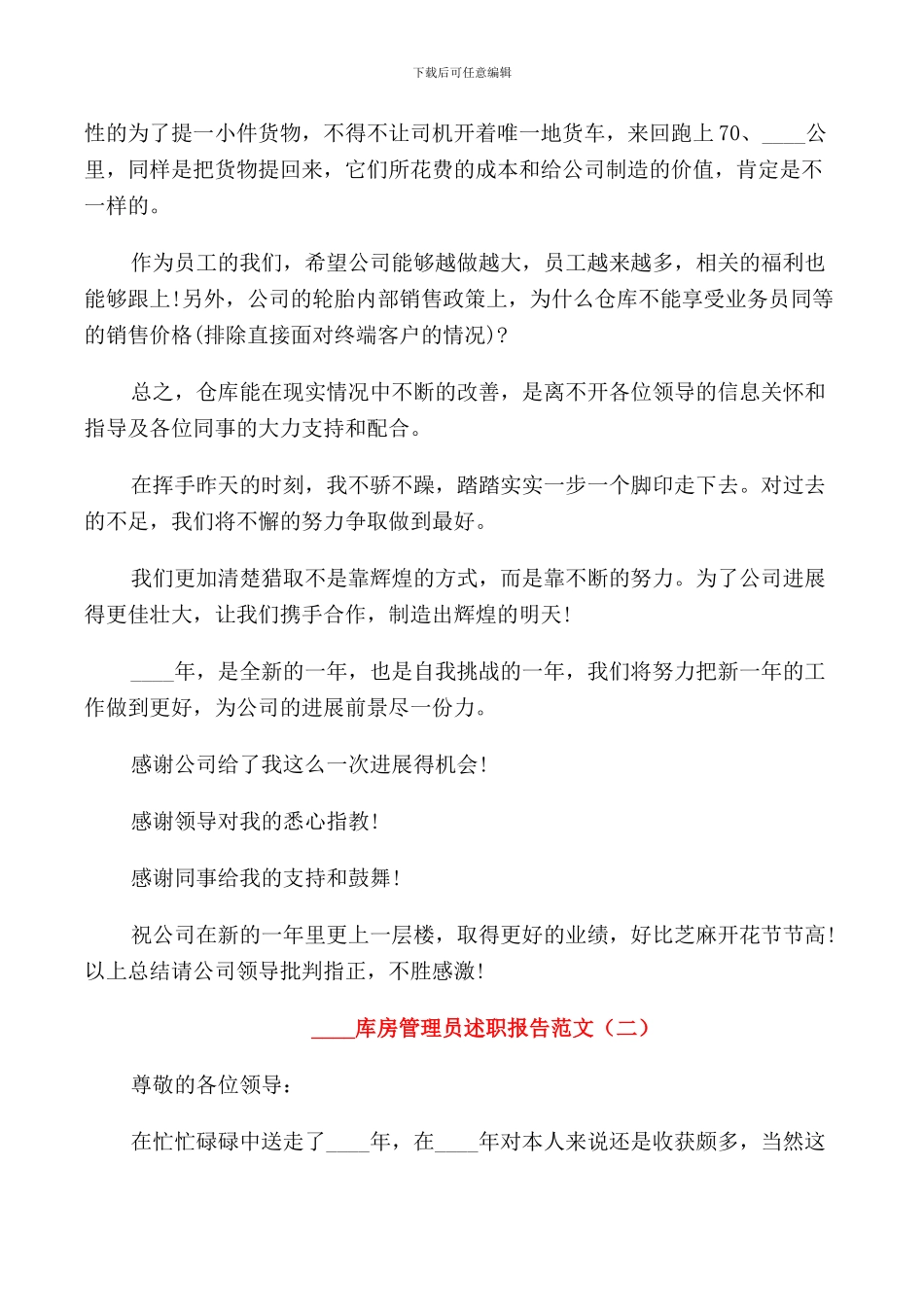 2024库房管理员述职报告_第2页