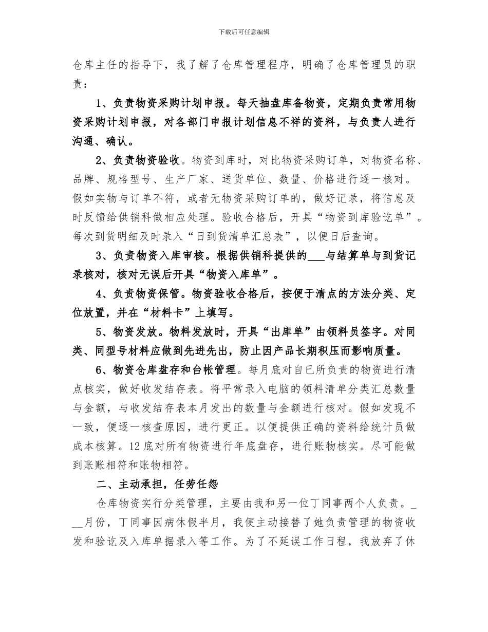 2024库房管理工作总结范本_第3页