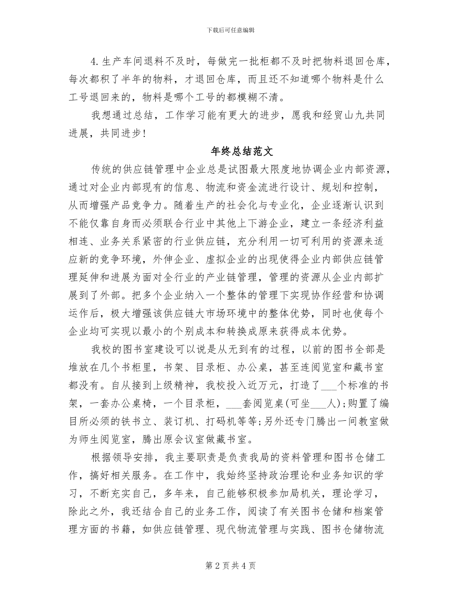 2024库管年终总结_第2页