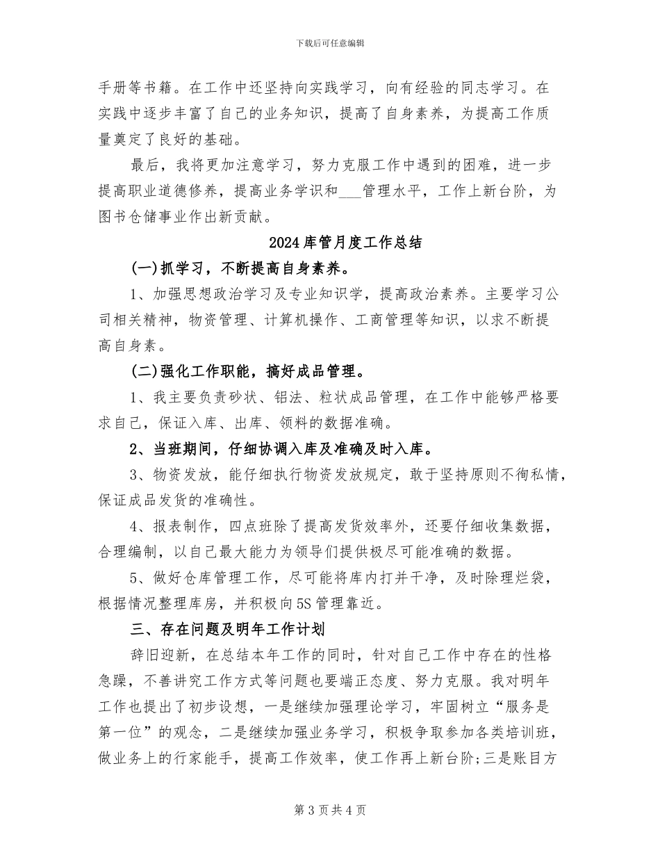 2024库管年终总结_第3页