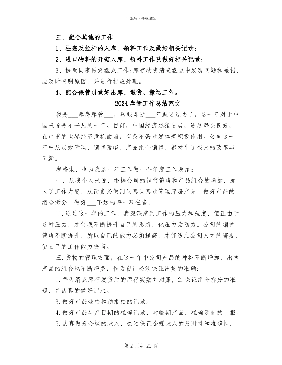 2024库管工作总结_第2页
