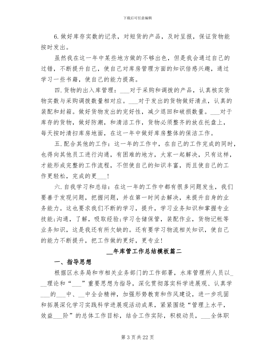 2024库管工作总结_第3页